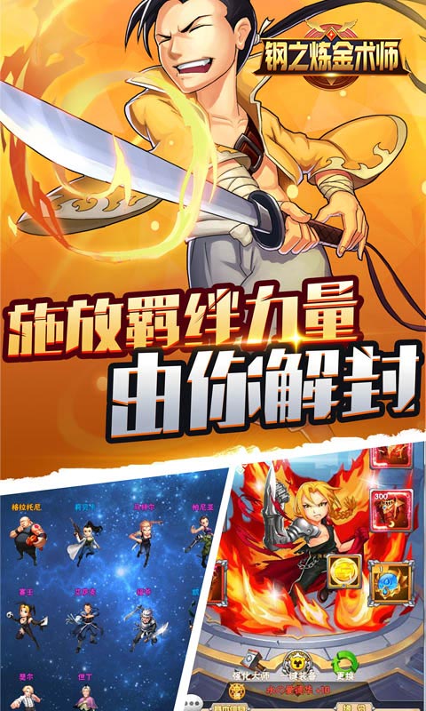 钢之炼金术师变态游戏(图4)