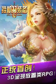 挂机打装备(图3)
