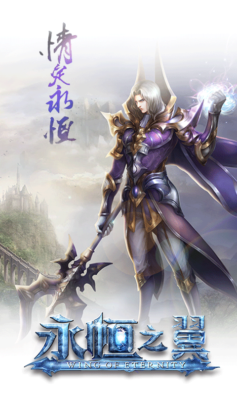 永恒之翼ios版(图5)