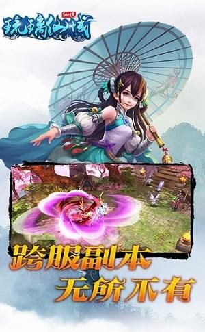 琉璃仙域2(图2)