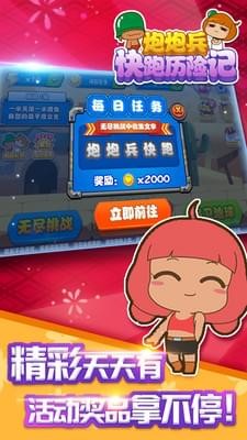 炮炮兵快跑历险记(图3)