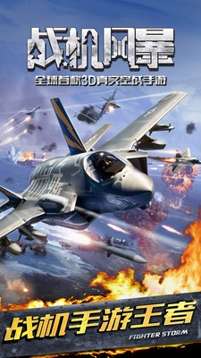 战机风暴红海战狼(图4)