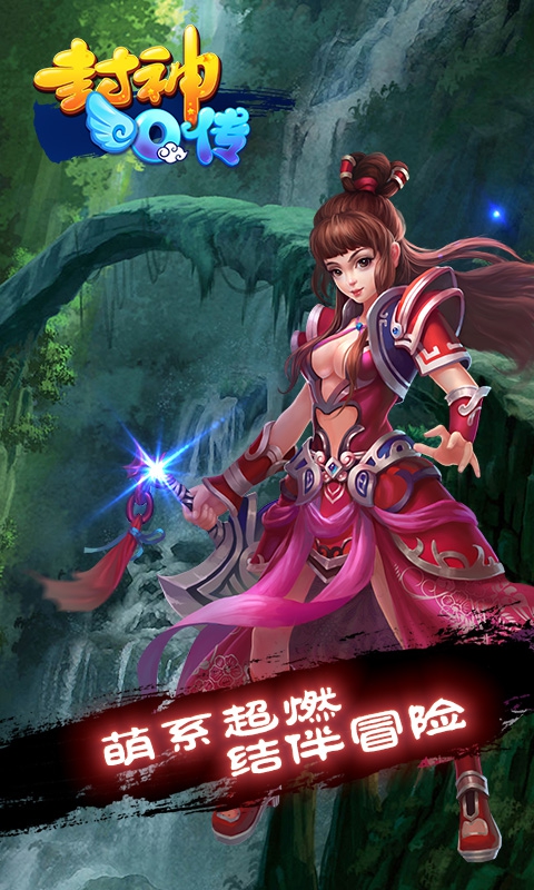 封神Q传破解游戏(图三)