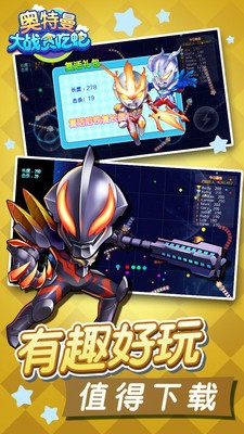 奧特曼大戰貪吃蛇(圖1)