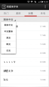 我爱换字体(图6)