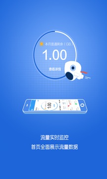移動流量管家(圖3)