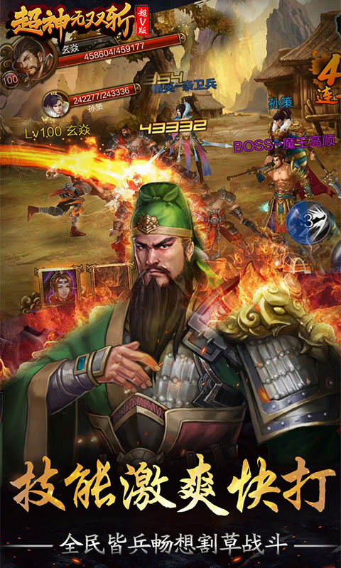 超神无双斩(图1)