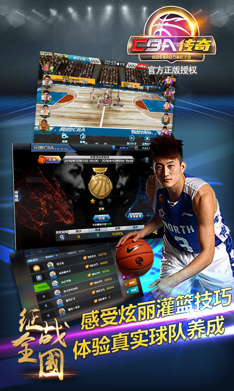 CBA传奇(图2)