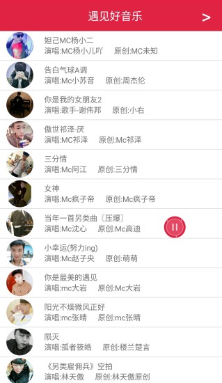 Mc喊麦(图2)