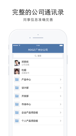 企业微信app(图3)