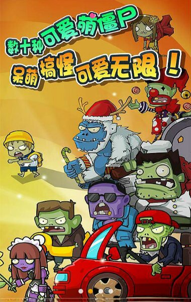 奔跑吧僵尸(图一) 奔跑吧僵尸破解游戏(图一)