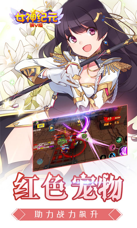 女神纪元满V版(图3)