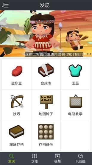 迷你世界助手(图1)