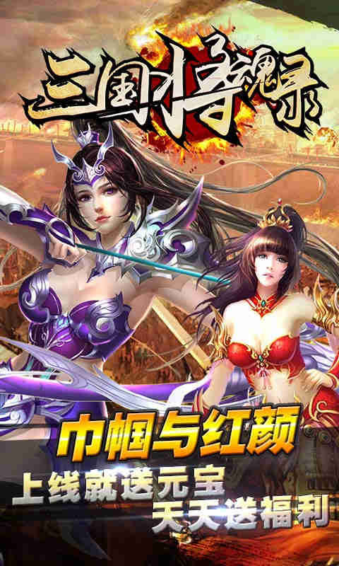 三国将魂录(图2)