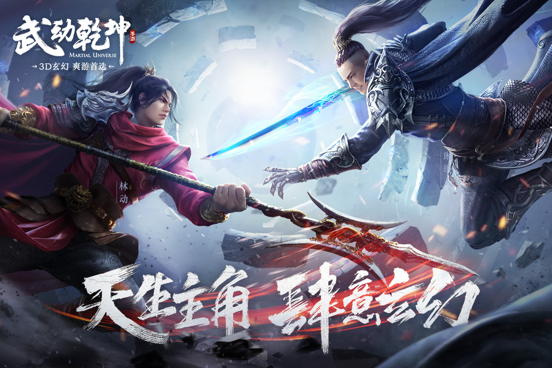 武动乾坤2022新版(图5)