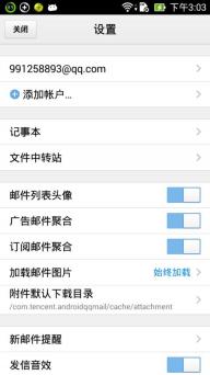 QQ邮箱(图2)