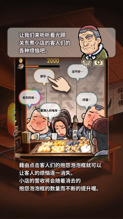 关东煮店人情故事3(图3)