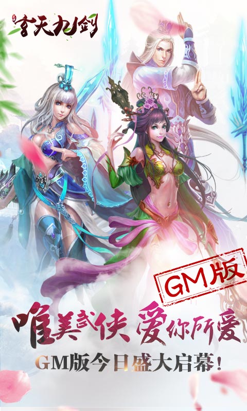 玄天九剑2022版(图1)