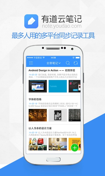 有道云笔记(图2)
