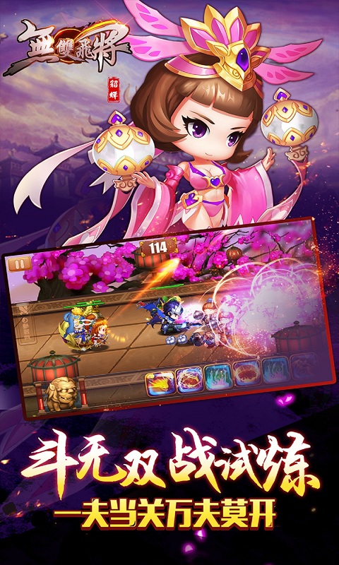 无双飞将2022版(图2)