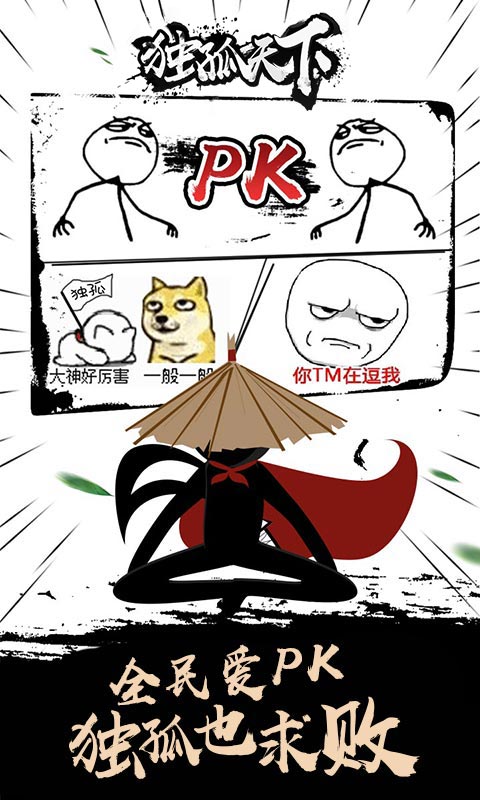 独孤天下ios免越狱版(图4)