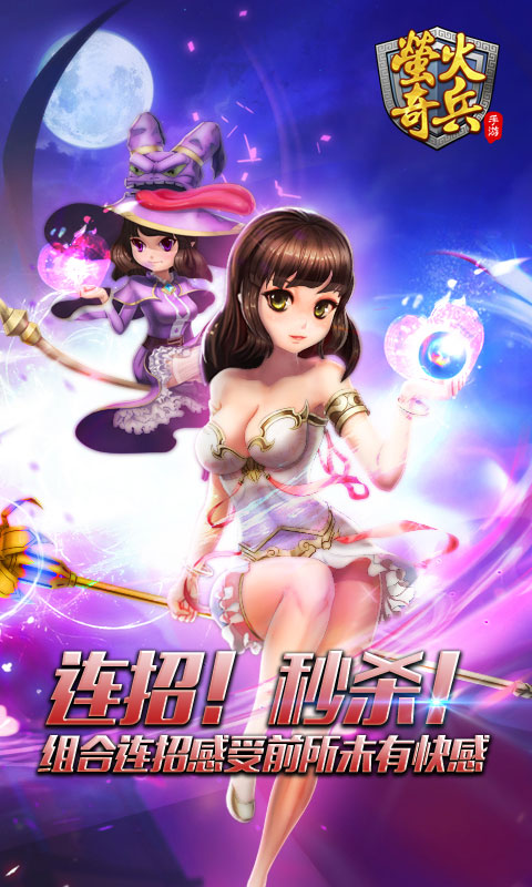萤火奇兵ios(图3)