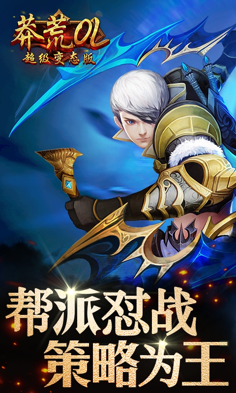 莽荒OL(图3)