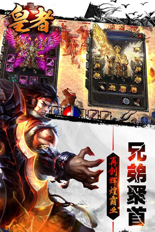 皇者(图2)