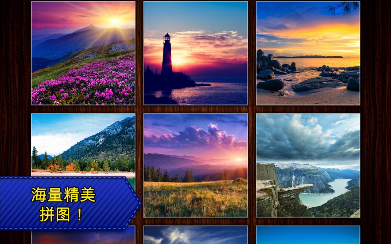 拼图传奇破解游戏(图二)