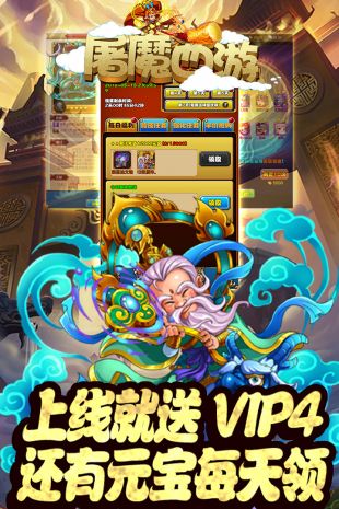 屠魔西游(图4)