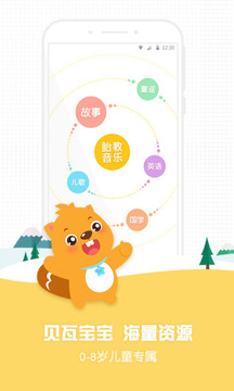 贝瓦宝宝(图1)
