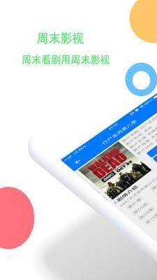 周末影视(图2)