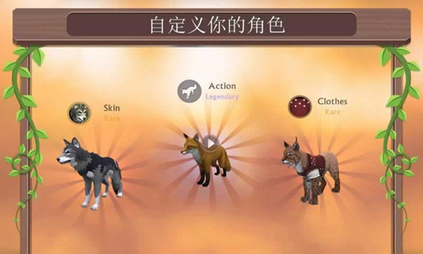 野生动物争霸(图2)