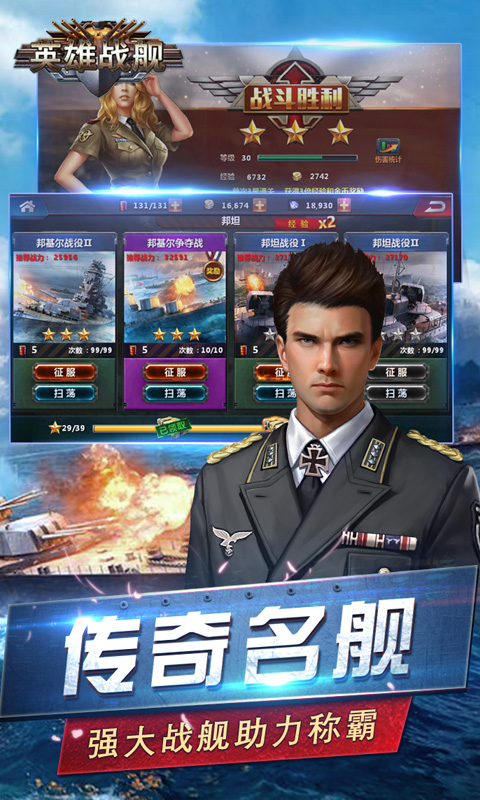 英雄战舰(图4)
