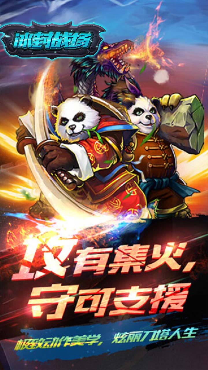 冰封战场(图1)