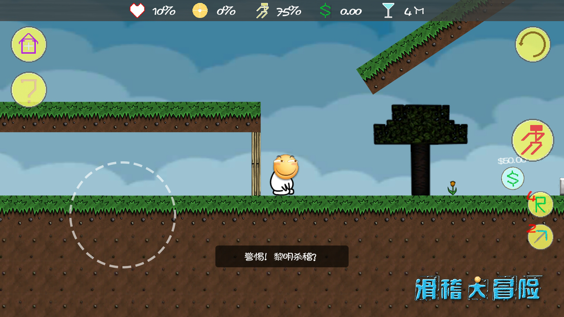 滑稽大冒险破解游戏(图四)