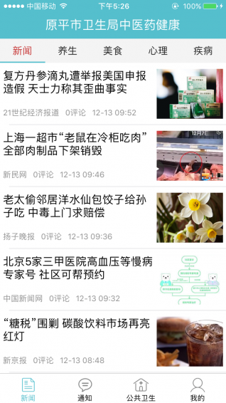 中医药健康(图3)