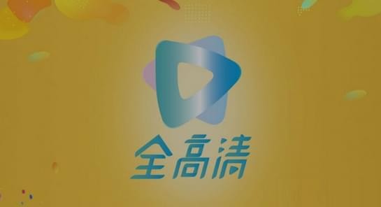 全高清(图2)