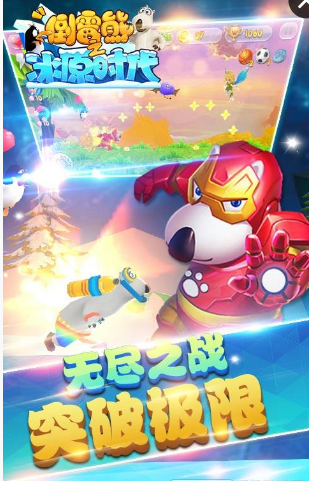 倒霉熊之冰原时代(图4)