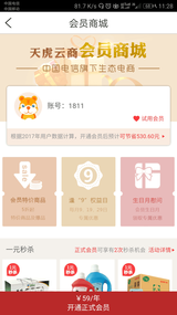 天虎云商(图3)