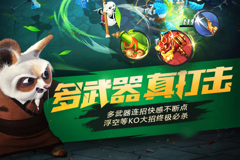 功夫熊猫正版(图2)
