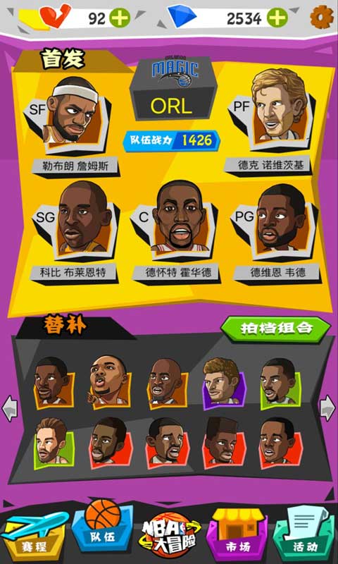 NBA大冒险(图3)