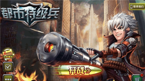 都市特级兵(图1)