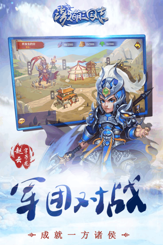 激萌三国志(图1)