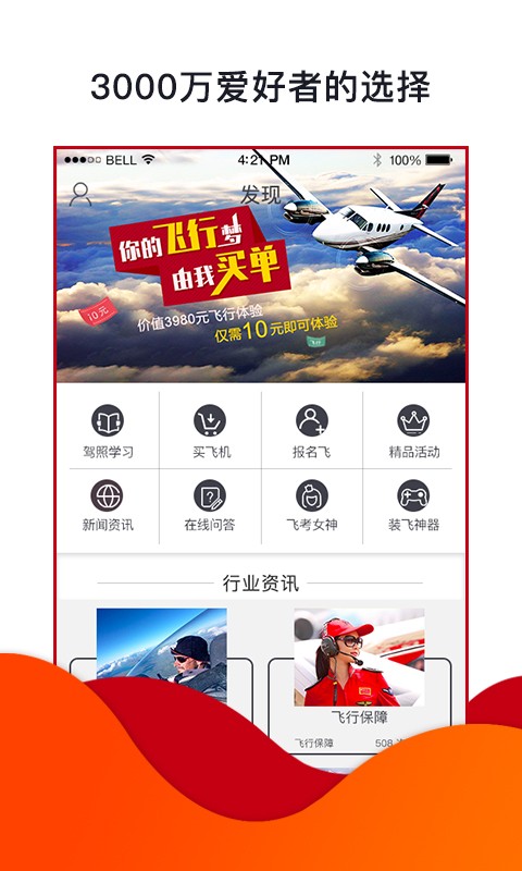 飞行神器(图1)
