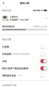 小默相机(图2)
