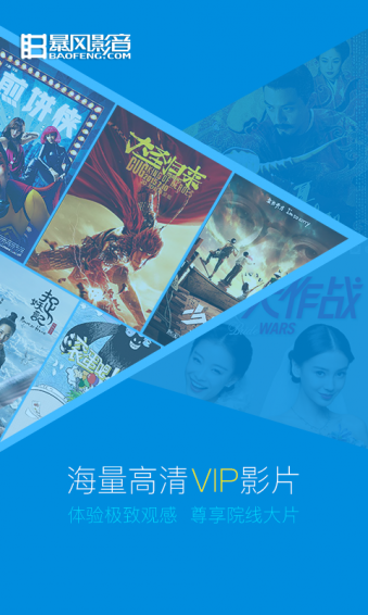 暴风影音播放器(图1)