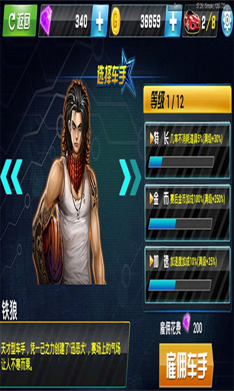 3D车神传说修改版破解游戏(图三)