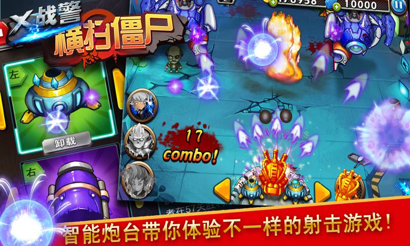 x戰警橫掃僵尸修改版破解游戲(圖四)