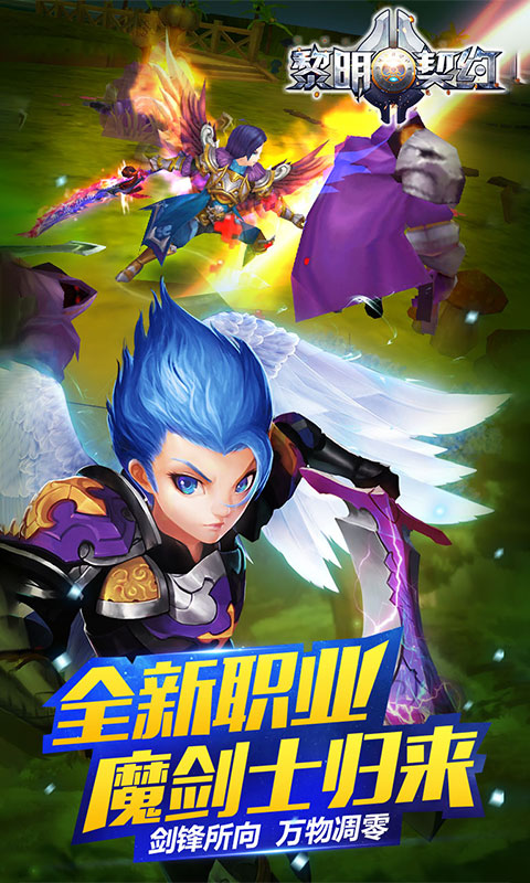 黎明契约ios(图2)